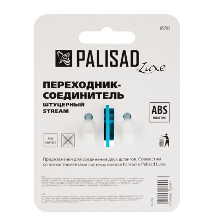Переходник соединитель штуцерный, двухсторонний Palisad Luxe 65765 купить в Уфе