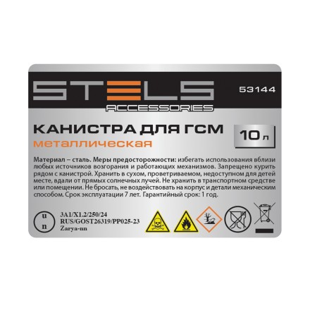 Канистра для ГСМ Stels 53144, металлическая, 10 литров купить в Уфе