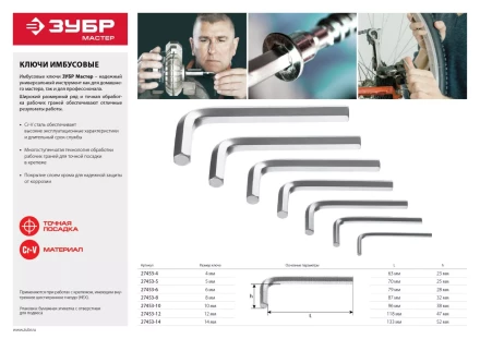 Ключ имбусовый ЗУБР &quot;МАСТЕР&quot;, хромованадиевая сталь, хромированное покрытие, 5мм 27453-5 купить в Уфе