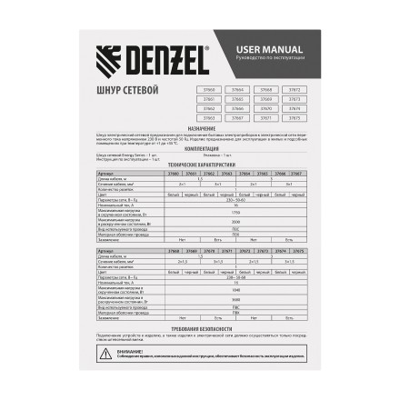 Шнур сетевой Denzel Energy Series, ПВС, 3 м, 2 x 1 мм, с неразборной вилкой, черный, 3 м, 37665 купить в Уфе