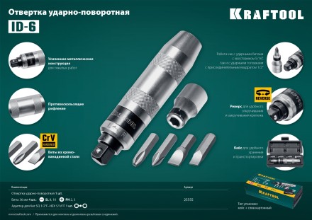 Отвертка ударно-поворотная 6 предм. 25555 купить в Уфе