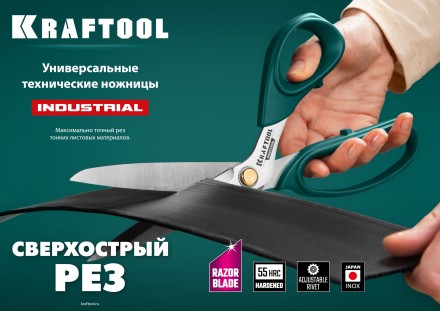 Ножницы технические INDUSTRIAL 23205 купить в Уфе