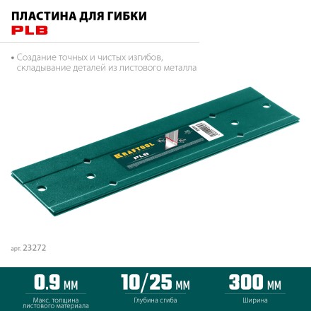 Инструмент для работы с листовым металлом KRAFTOOL 23272 купить в Уфе