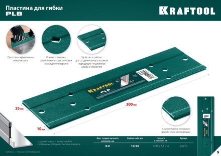 Инструмент для работы с листовым металлом KRAFTOOL 23272 купить в Уфе