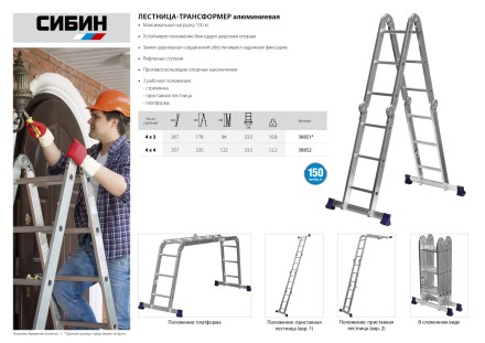 Лестница-трансформер СИБИН алюминиевая 4x3 ступени 38851 купить в Уфе