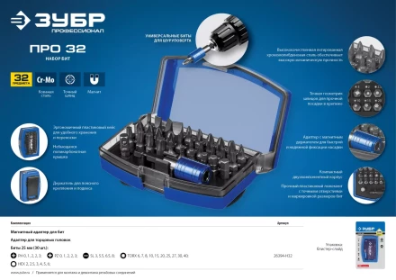Наборы бит серия ПРОФЕССИОНАЛ купить в Уфе