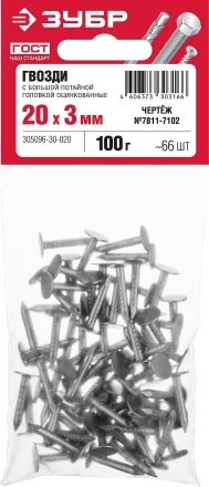 Гвозди с большой потайной головкой чертеж № 7811-7102 пакет серия МАСТЕР купить в Уфе