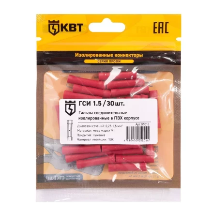 Гильза соединительная изолированная КВТ ГСИ 1.5 (30 шт) (91016) купить в Уфе