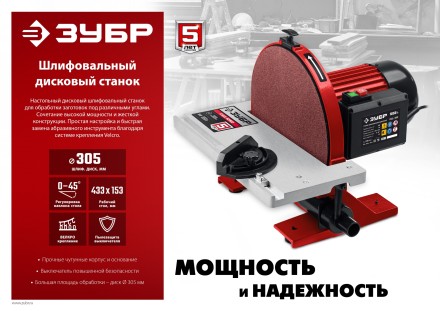 ЗУБР d 305 мм, 1050 Вт, шлифовальный дисковый станок (СШД-1050) купить в Уфе