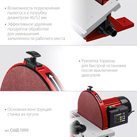 ЗУБР d 305 мм, 1050 Вт, шлифовальный дисковый станок (СШД-1050) купить в Уфе