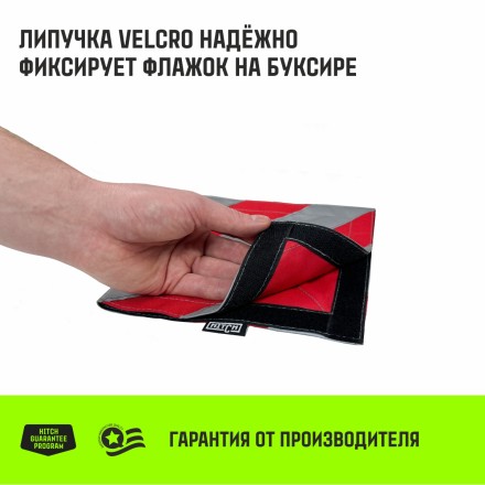 Флажок светоотражающий для троса буксировочного HITCH 200*200мм комплект 2шт (SZ089029) купить в Уфе