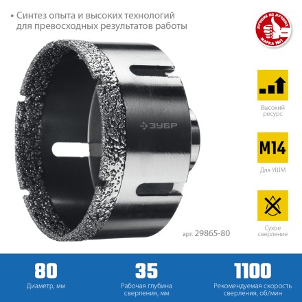 ЗУБР АВК, d 80 мм, (М14, 15 мм кромка), вакуумная алмазная коронка, Профессионал (29865-80) купить в Уфе