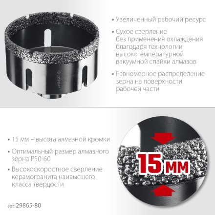 ЗУБР АВК, d 80 мм, (М14, 15 мм кромка), вакуумная алмазная коронка, Профессионал (29865-80) купить в Уфе