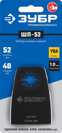 ЗУБР ШП-52 UniLock, 52 x 40 мм, OIS-хвост., насадка шабер прямая, Профессионал (15568-52) купить в Уфе