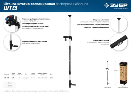 ЗУБР ШТ-4, элевационная распорная наборная штанга-штатив (34950) купить в Уфе