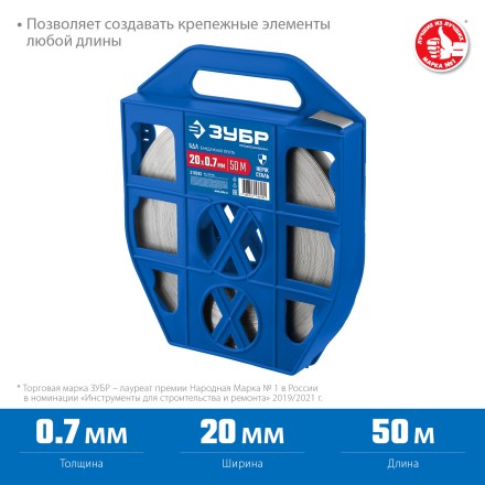 ЗУБР БДЛ, 20 x 0.7 мм, 50 м, бандажная лента нержавеющая, Профессионал (310243) купить в Уфе