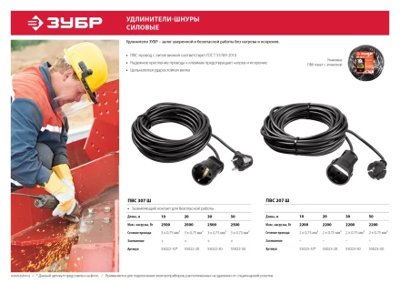 ЗУБР ПВС-207-Ш, ПВС, 2 x 0.75 мм2, 30 м, 2200 Вт, силовой удлинитель-шнур (55023-30) купить в Уфе