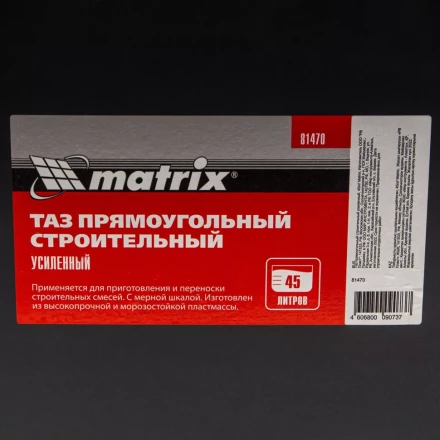 Таз прямоугольный строительный усиленный, 45 л Matrix 81470 купить в Уфе