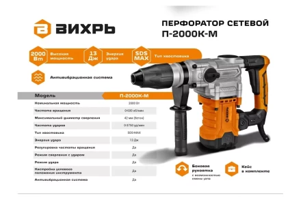 Перфоратор Вихрь П-2000К-М SDS-Max 72/3/21 купить в Уфе