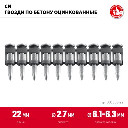 ЗУБР CN 22 х 2.7 мм, гвозди по бетону оцинкованные, 1000 шт (305388-22) купить в Уфе