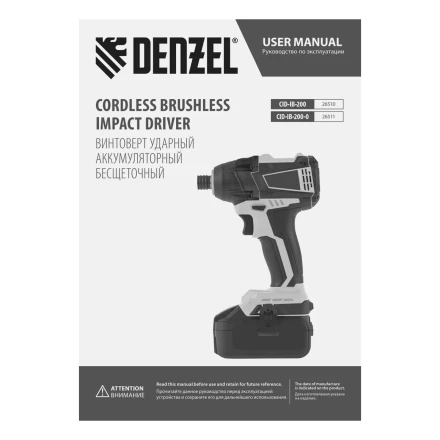 Винтоверт ударный аккумуляторный Denzel 26511 бесщеточный CID-IB-200-0, 18В Li-Ion купить в Уфе