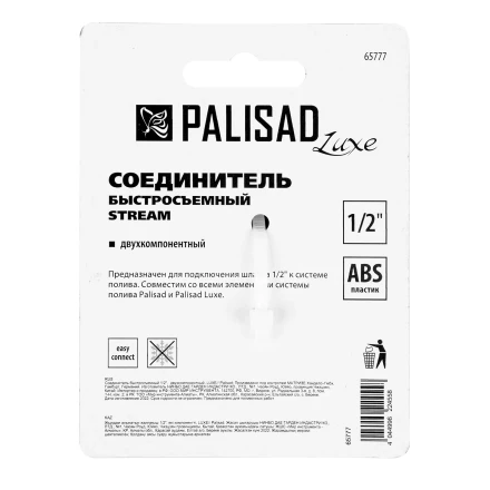 Соединитель быстросъемный 1/2 Palisad Luxe 65777 купить в Уфе
