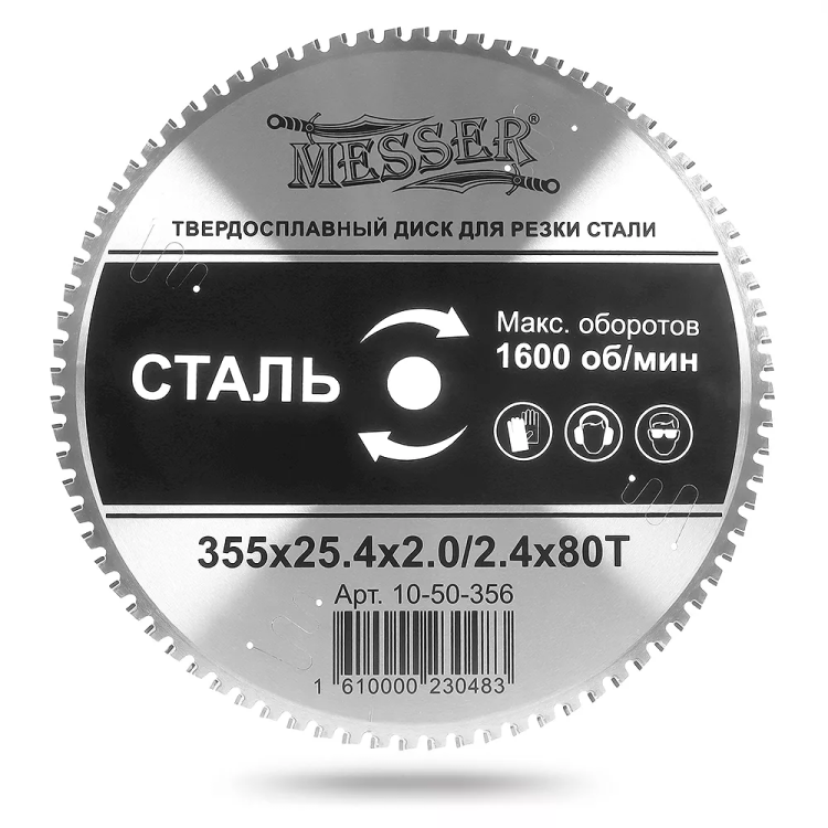 Твердосплавный диск для резки стали Messer. Диаметр 355 мм. купить в Уфе