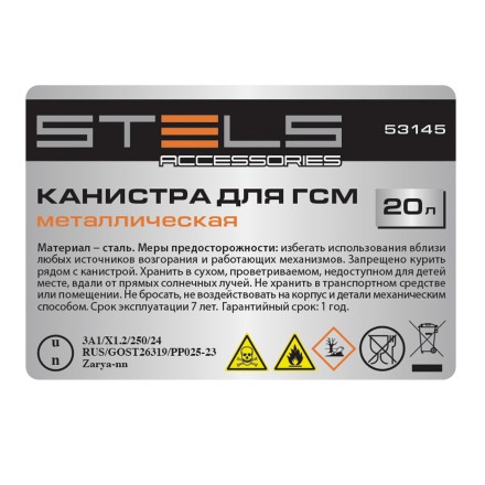 Канистра для ГСМ Stels 53145, металлическая, 20 литров купить в Уфе