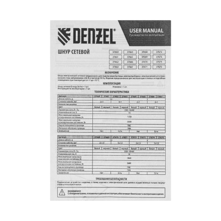 Шнур сетевой Denzel Energy Series, ПВС, 3 м, 3 x 1 мм, с неразборной вилкой, белый, 3 м, 37666 купить в Уфе