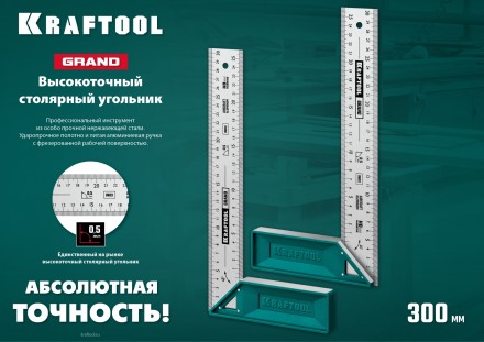 Угольник столярный 3439-30 купить в Уфе