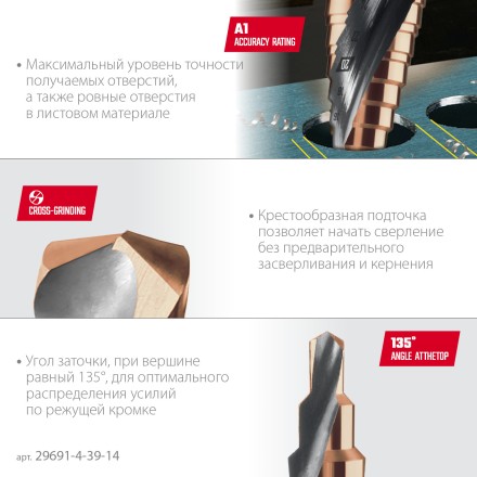 Ступенчатые сверла, сталь c кобальтом, спиральная проточка, 3Т хвостовик 29691-4-39-14 купить в Уфе