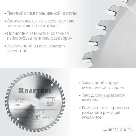 Диск пильный PRECISION, повышенный ресурс 36952-216-30 купить в Уфе