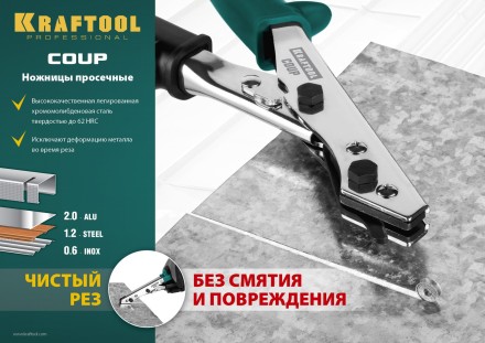 Инструмент для работы с листовым металлом KRAFTOOL 23274 купить в Уфе