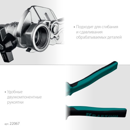 Клещи переставные-гаечный ключ с двухкомпонентными рукоятками и пластиковыми накладками 22067 купить в Уфе