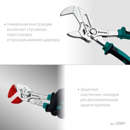 Клещи переставные-гаечный ключ с двухкомпонентными рукоятками и пластиковыми накладками 22067 купить в Уфе