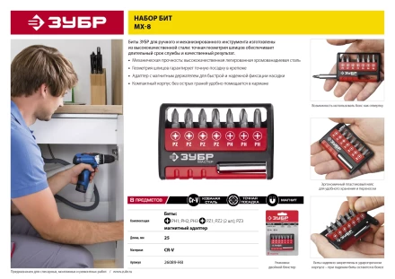 Набор бит с адаптером MX-8 серия МАСТЕР купить в Уфе