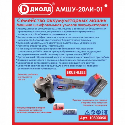 Аккумуляторная угловая шлифмашина Диолд АМШУ-20ЛИ-01 (без батареи и ЗУ) купить в Уфе