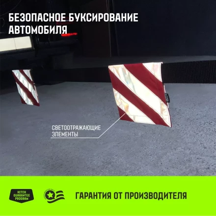 Флажок светоотражающий для троса буксировочного HITCH 200*200мм хедер комплект 2шт (SZ089030) купить в Уфе