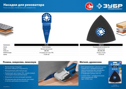 ЗУБР ПШЛ-93 UniLock, 93 х 93 х 93мм, OIS-хвост., платформа для шлифлистов, Профессионал (15570-93) купить в Уфе