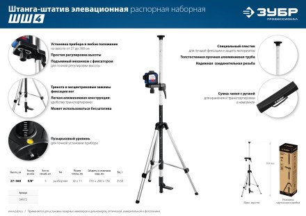 ЗУБР ШШ-4, элевационная распорная наборная штанга-штатив с треногой (34972) купить в Уфе