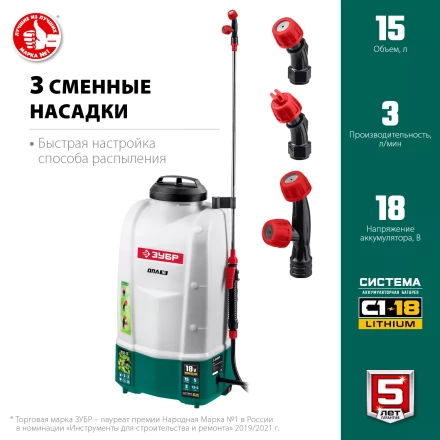 ЗУБР 15 л, аккумуляторный опрыскиватель (ОПЛ-15) купить в Уфе
