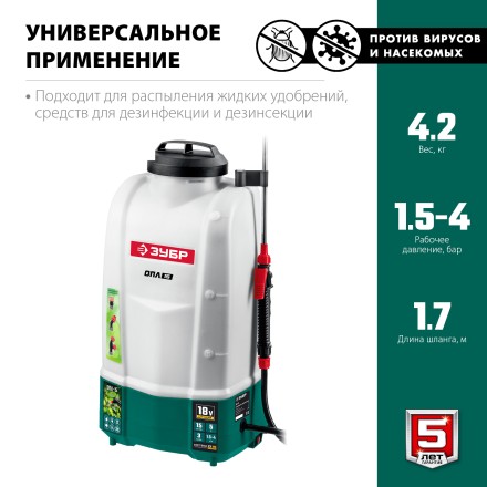ЗУБР 15 л, аккумуляторный опрыскиватель (ОПЛ-15) купить в Уфе