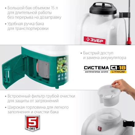 ЗУБР 15 л, аккумуляторный опрыскиватель (ОПЛ-15) купить в Уфе