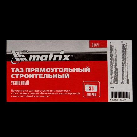 Таз прямоугольный строительный усиленный, 55 л Matrix 81471 купить в Уфе