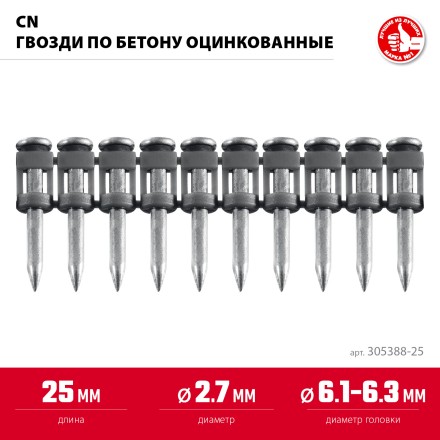 ЗУБР CN 25 х 2.7 мм, гвозди по бетону оцинкованные, 1000 шт (305388-25) купить в Уфе