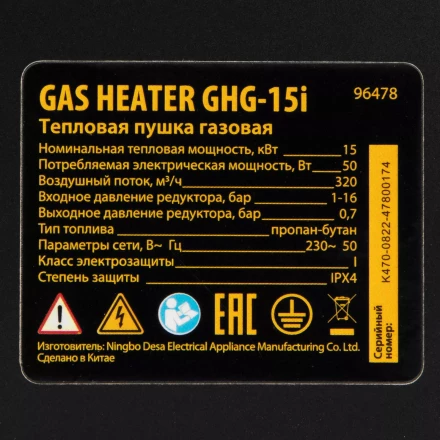 Газовая тепловая пушка GHG-15i, 15 кВт, цифровой термостат, пропан-бутан// Denzel 96478 купить в Уфе