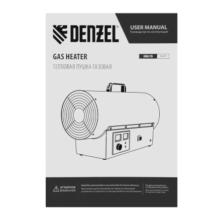 Газовая тепловая пушка GHG-15i, 15 кВт, цифровой термостат, пропан-бутан// Denzel 96478 купить в Уфе