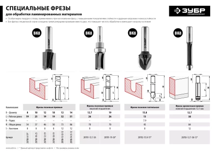 ЗУБР 19 x 26 мм, хвостовик 8 мм, фреза пазовая прямая с верхним подшипником, Профессионал (28781-19-26) купить в Уфе