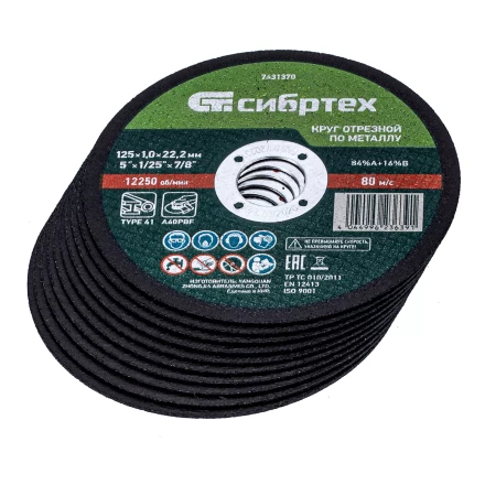 Круг отрезной по металлу, 125 х 1,0 х 22,2 мм, 84%A+16%B, в метал.банке, 10 шт. Сибртех 7431370 купить в Уфе