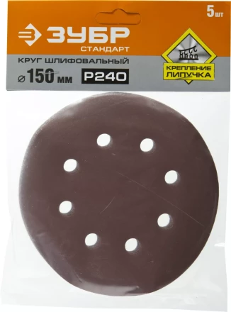 Круг шлифовальный ЗУБР &quot;СТАНДАРТ&quot; из абразивной бумаги на велкро основе, 6 отв., Р240, 150мм, 5шт 35350-150-240 купить в Уфе
